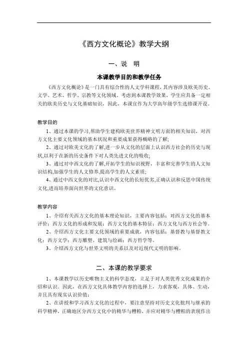 西方文化概论培训教学