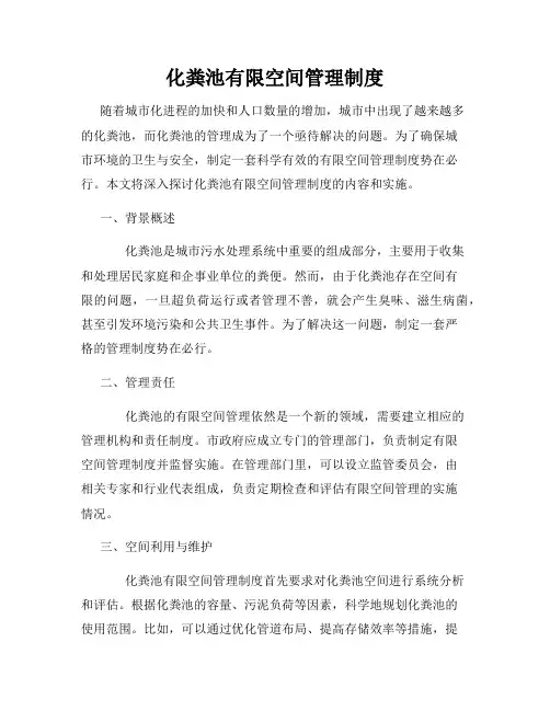 化粪池有限空间管理制度