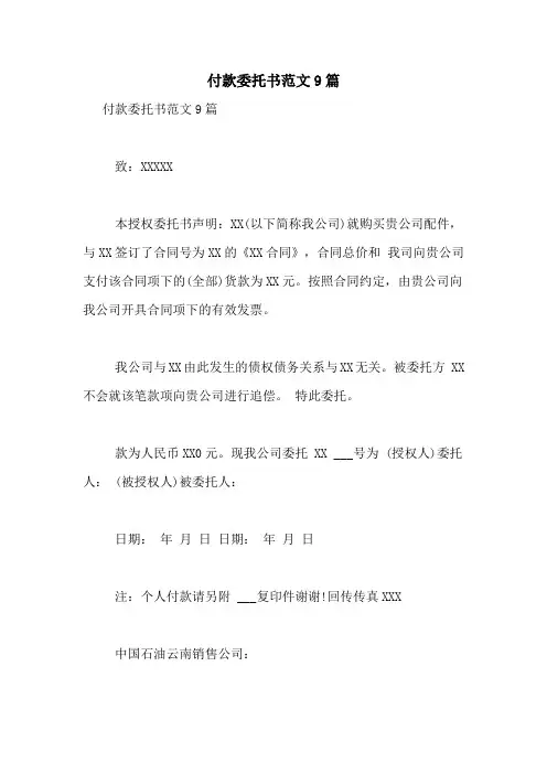 付款委托书范文9篇
