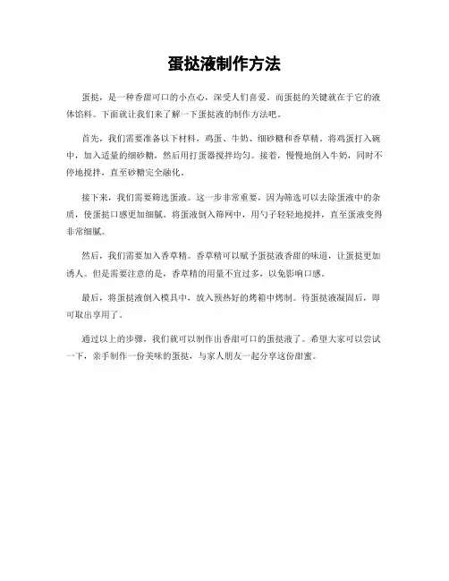 蛋挞液制作方法