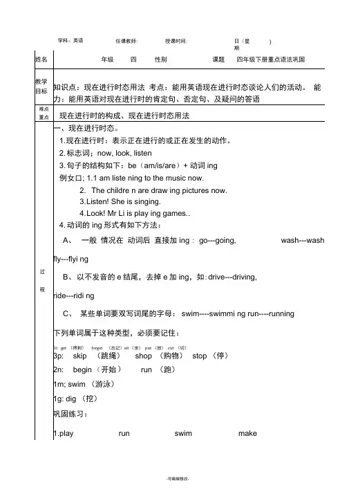 广州版-小学四年级英语下册重点语法学习