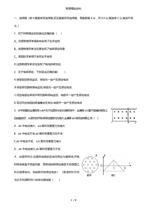 福建省福州市五校最新高二下学期期中联考物理试题