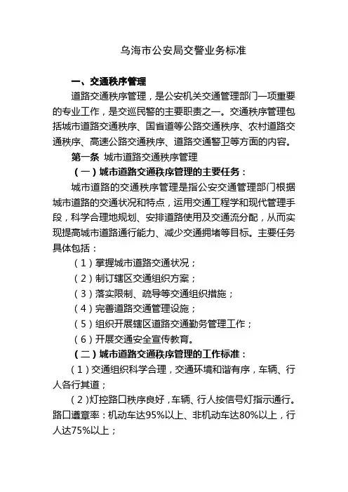 交警业务标准