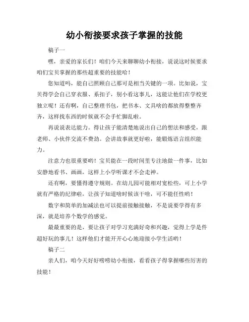 幼小衔接要求孩子掌握的技能