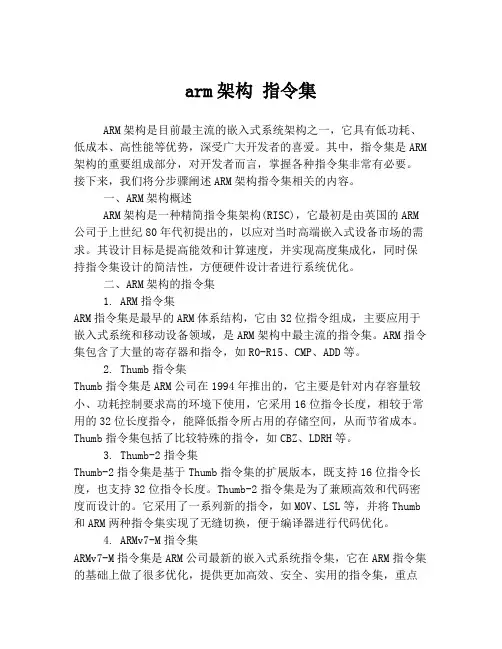 arm架构 指令集