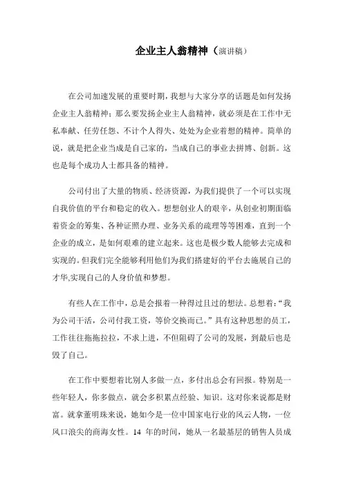 企业主人翁精神1