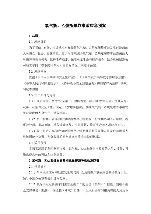 氧气瓶乙炔瓶爆炸事故应急预案 