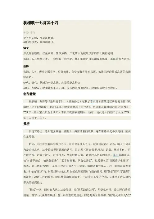 秋浦歌十七首其十四