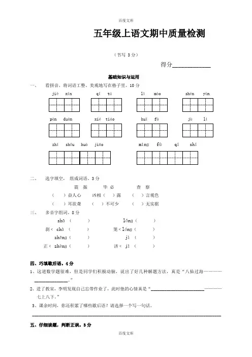 精选苏教版语文五年级上册期中试卷附答案
