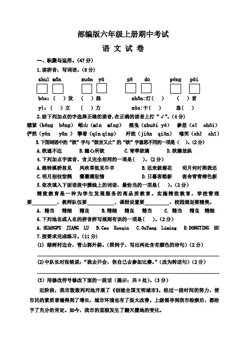 【部编版】六年级上册语文《期中检测试题》(附答案解析)