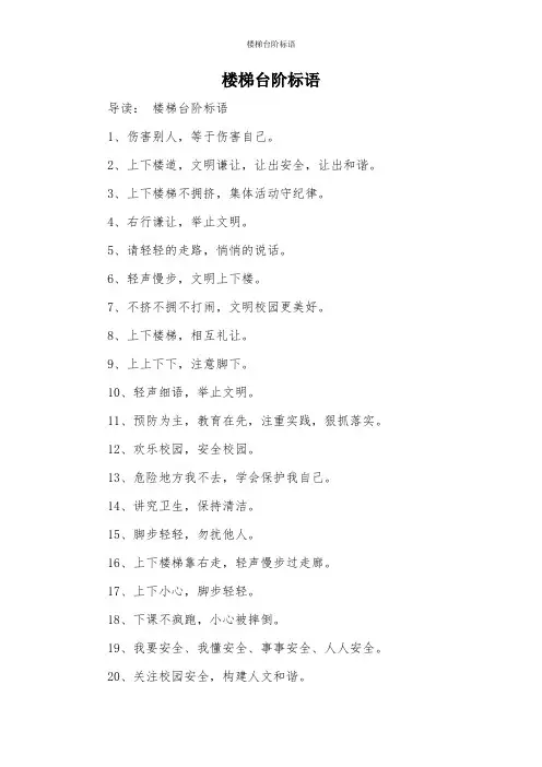 楼梯台阶标语