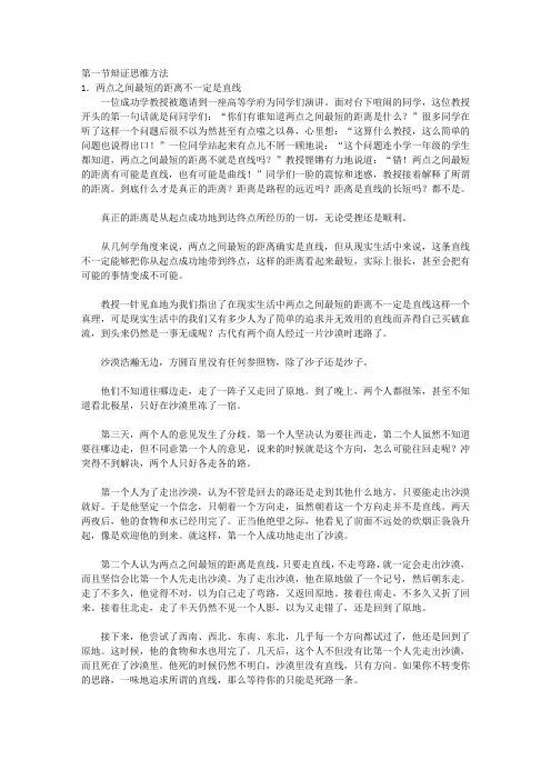 方法比努力更重要_第三章 问题VS科学的思维方法解决问题理性酌、逻辑酌方法