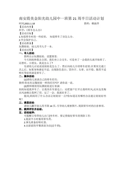 幼儿园中班第21周半日活动计划.