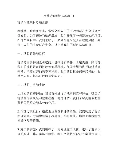 滑坡治理项目总结汇报