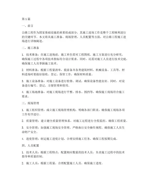 公路工程施工进场(3篇)