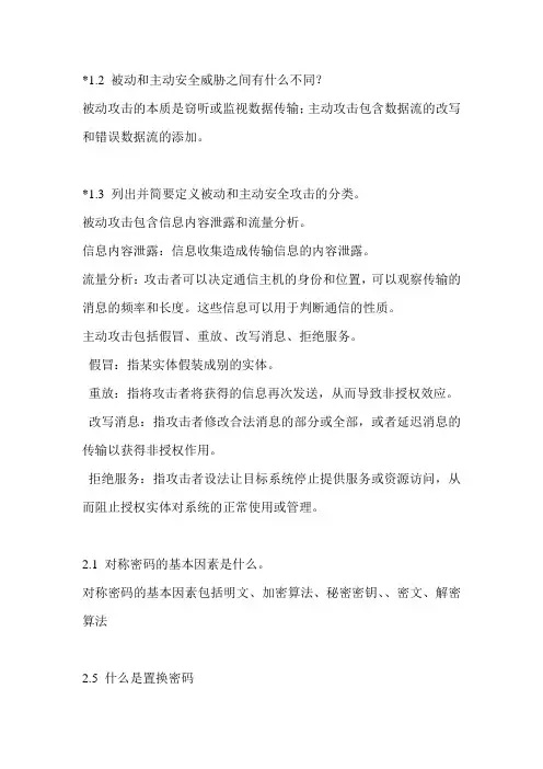 密码学部分习题及答案