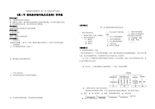 人教版高中地理选修6《第二章 环境污染与防治 第二节 固体废弃物污染及其危害》_30