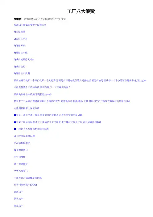 工厂八大浪费