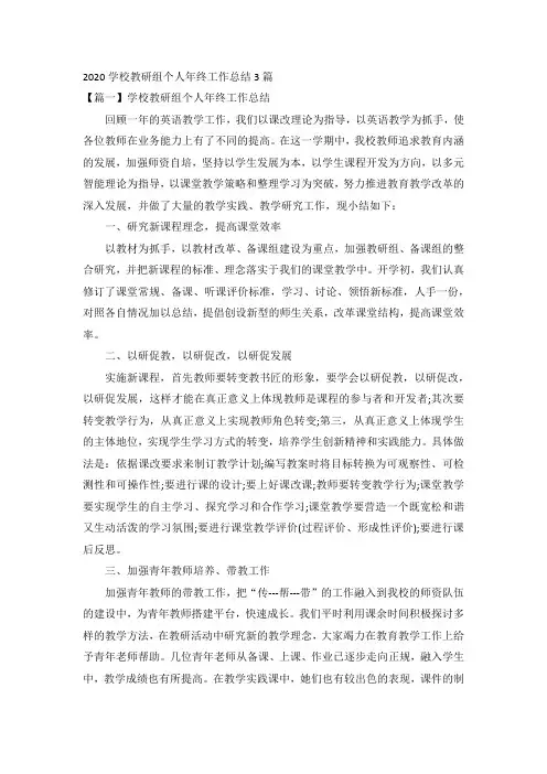 2020学校教研组个人年终工作总结3篇