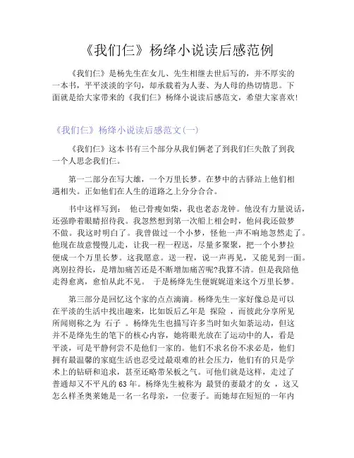 《我们仨》杨绛小说读后感范例