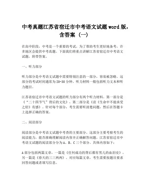 中考真题江苏省宿迁市中考语文试题word版,含答案 (一)