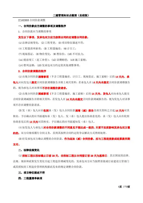 二建管理-2Z102030合同价款约定与工程结算(二)