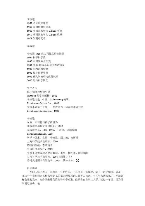 【历届诺贝尔奖得主(五)】1957年物理学奖得主李政道2