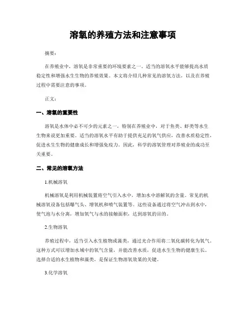 溶氧的养殖方法和注意事项