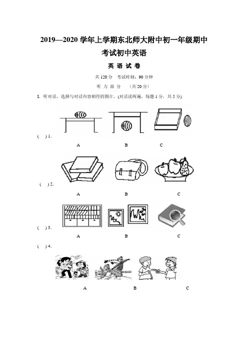 2019—2020学年上学期东北师大附中初一年级期中考试初中英语