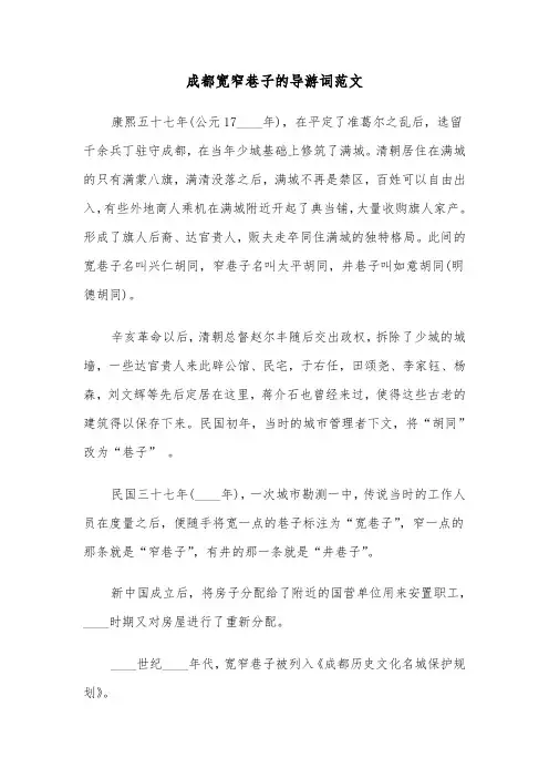 成都宽窄巷子的导游词范文（三篇）