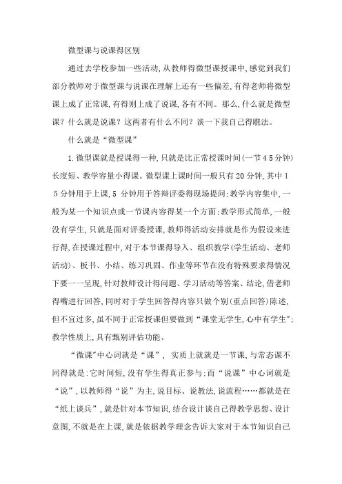 微型课与说课的区别