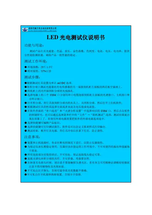 LED光电测试仪说明书
