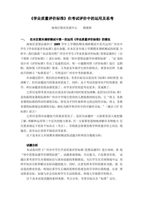 学业质量评价标准在考试评价中的运用及思考