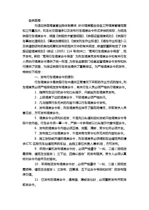 调度命令