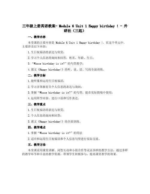三年级上册英语教案- Module 6 Unit 1 Happy birthday ! -外研社(三