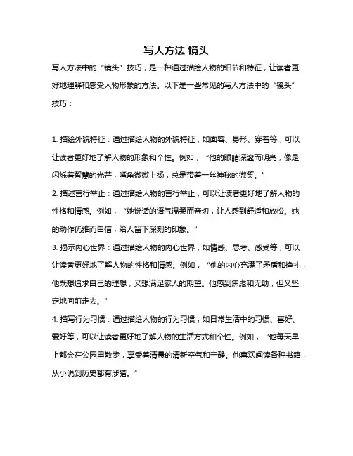 写人方法 镜头