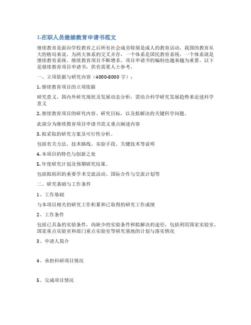 单位继续教育情况说明报告