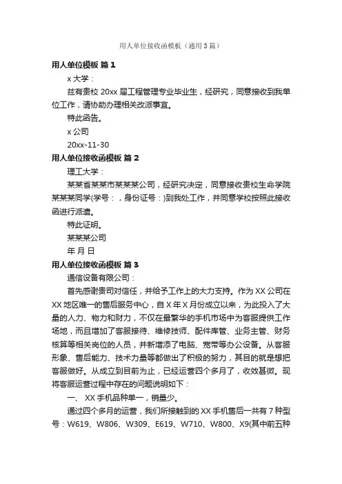 用人单位接收函模板（通用3篇）