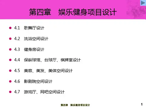 公共室内空间设计