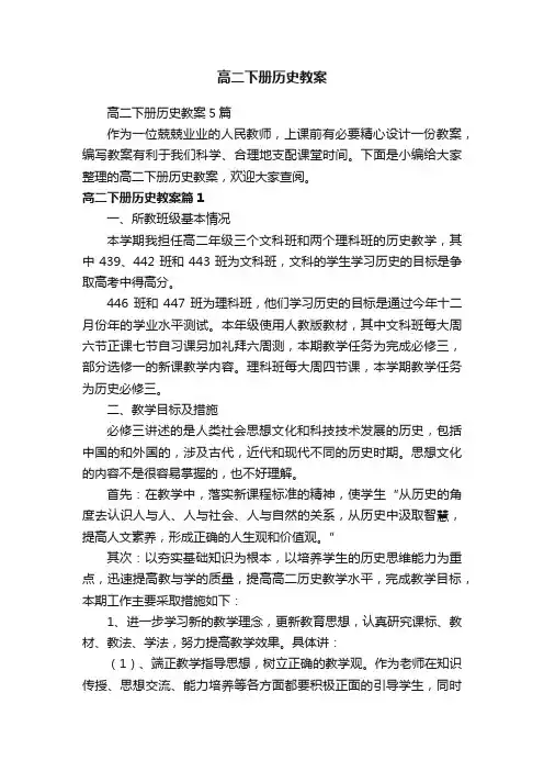 高二下册历史教案