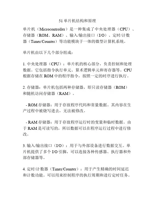 51单片机结构和原理