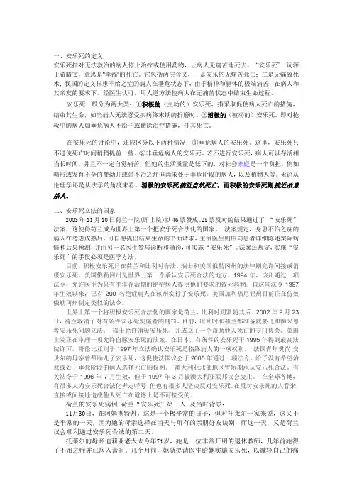 安乐死的定义