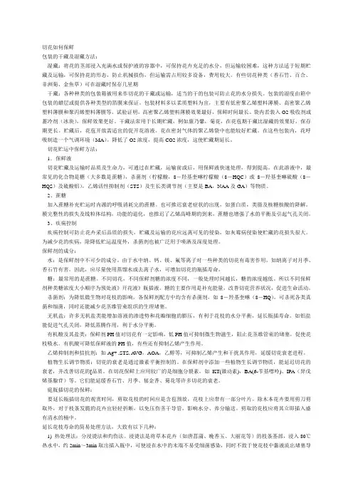 切花如何保鲜