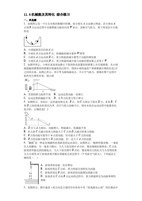 人教版2020八年级物理下册11.4机械能及转化 综合练习
