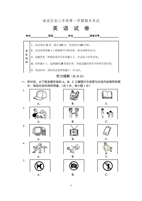 北京市海淀区2017届九年级上学期期末考试英语试题(PDF版)