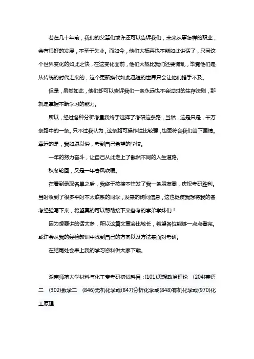 新版湖南师范大学材料与化工专业考研经验考研参考书考研真题