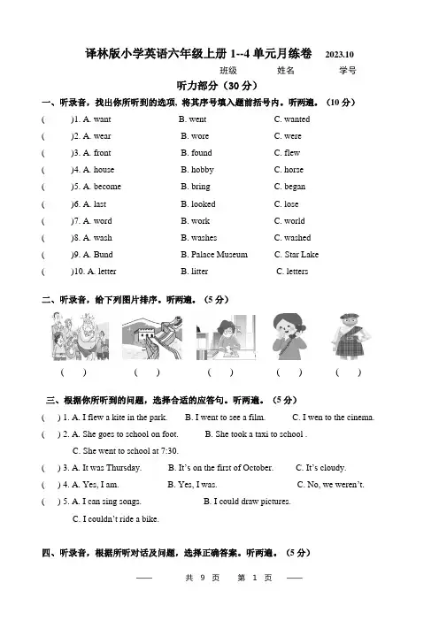 [译林版]六年级英语上册1-4单元月练卷-附听力稿和参考答案