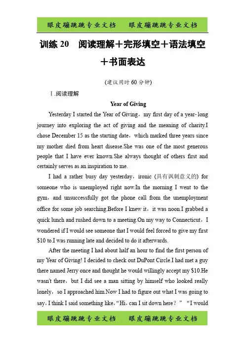 高考领航·高三英语二轮复习限时规范训练：第3部分-训练20