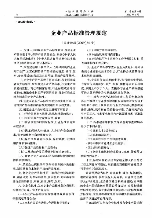 企业产品标准管理规定