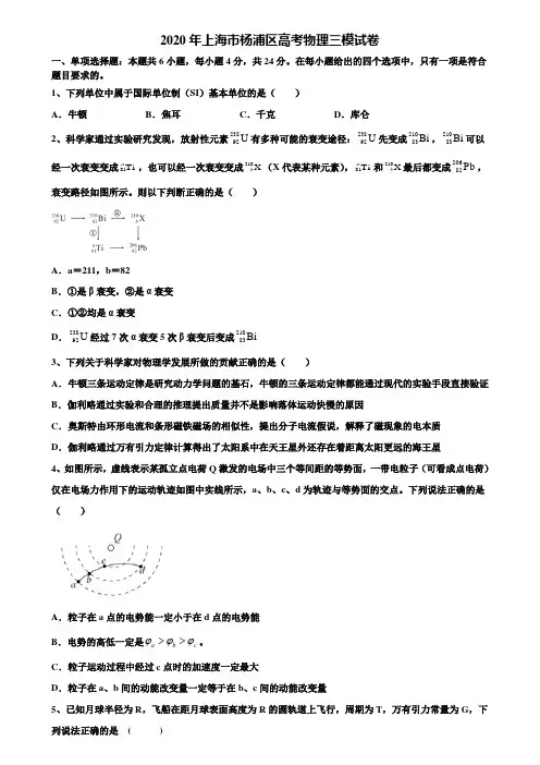 2020年上海市杨浦区高考物理三模试卷含解析《附15套高考模拟卷》